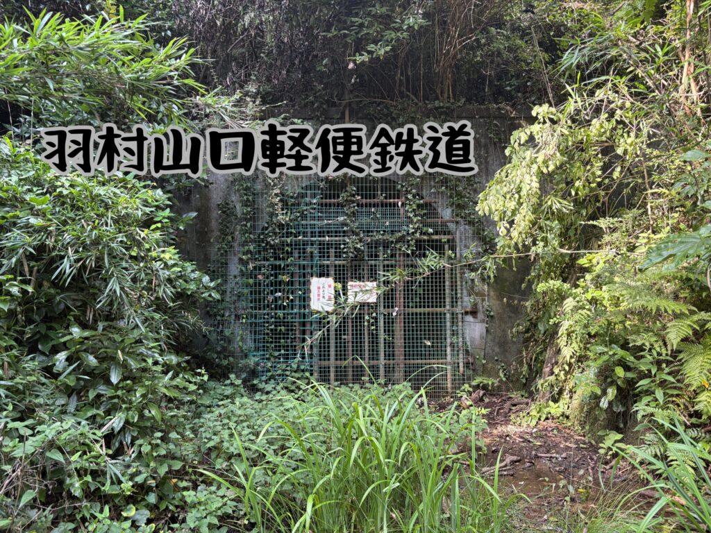 羽村山口軽便鉄道