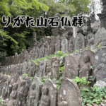 ありがた山石仏群