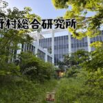 野村総合研究所